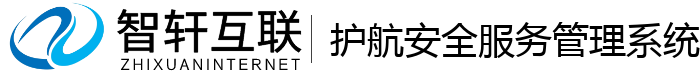 护航安全服务管理系统